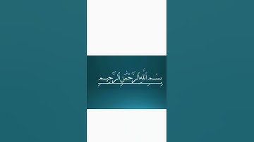 الآية الأولى من سورة النصر. #استمع_احفظ_كل_يوم_اية