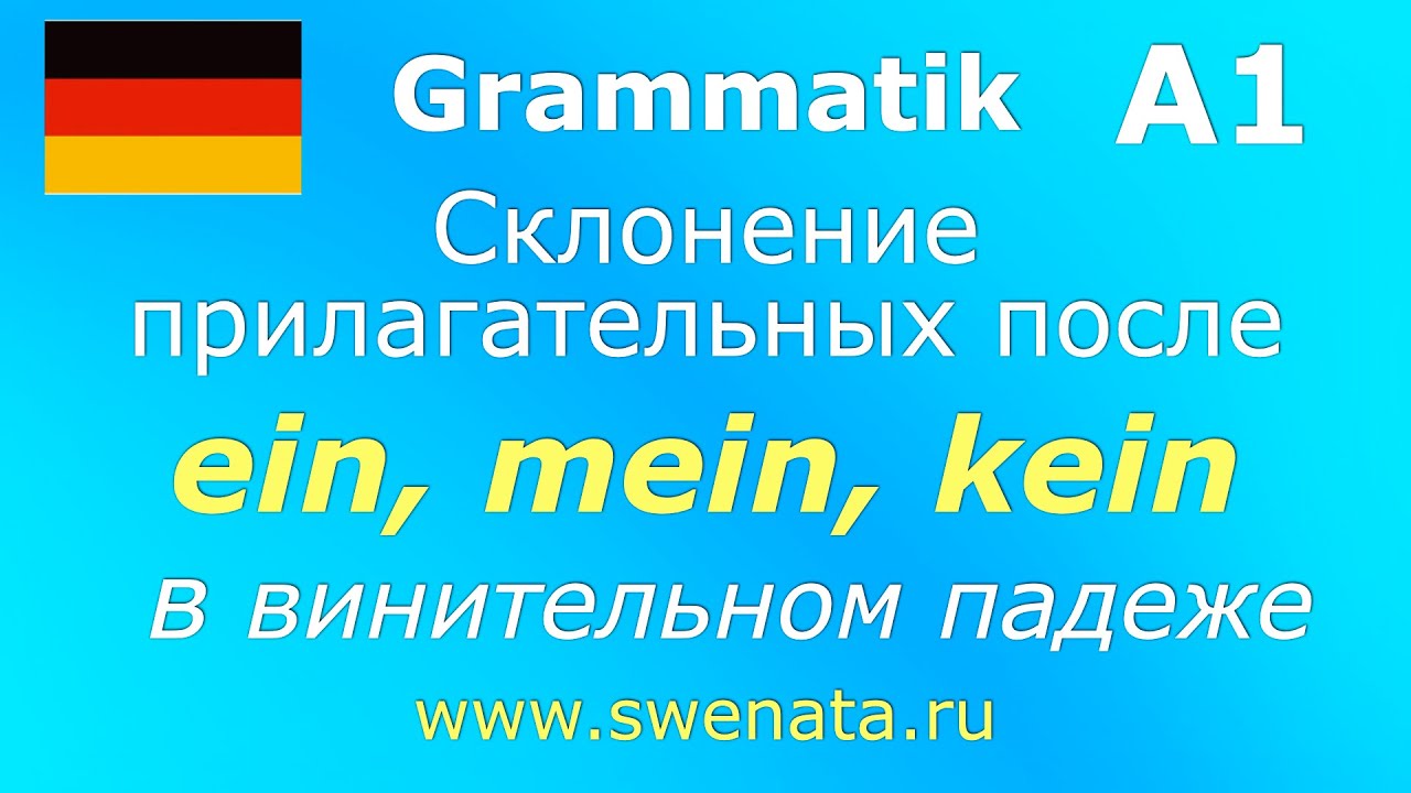 4. Склонение прилагательных в винительном падеже по смешанному типу I ...