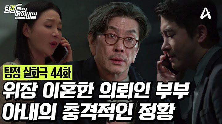 [예능] 탐정들의 영업비밀 44회_250120_투자와 빌려준 돈까지 약 5억 원의 돈을 가지고 야반도주한 30만 인플루언서