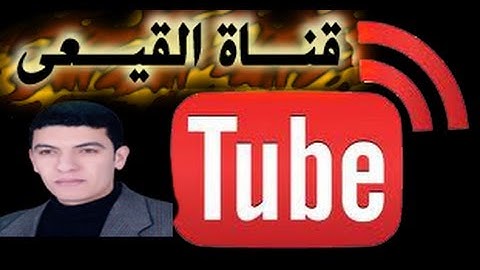 الشيخ محمد عبد البصير سورة النور بصحبة الشيخ ممدوح عامر قناة القيعى 01229454381