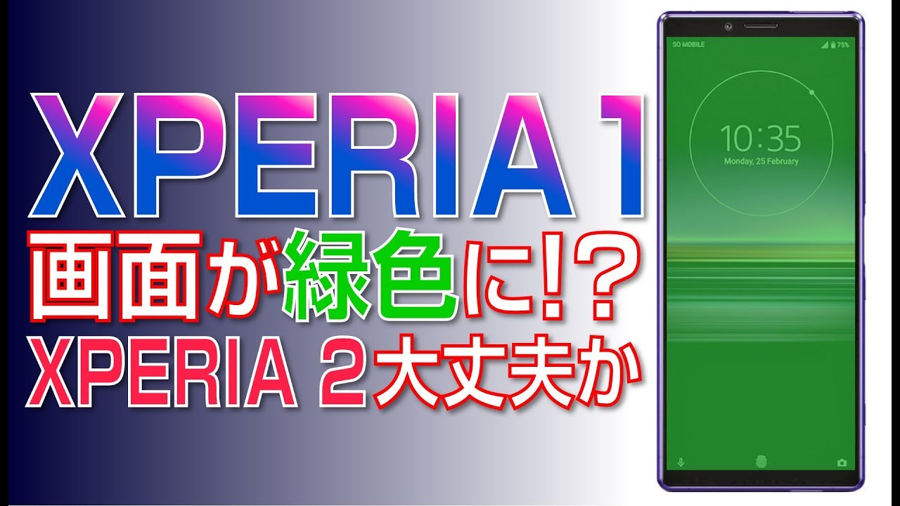 xperia 緑 の 枠