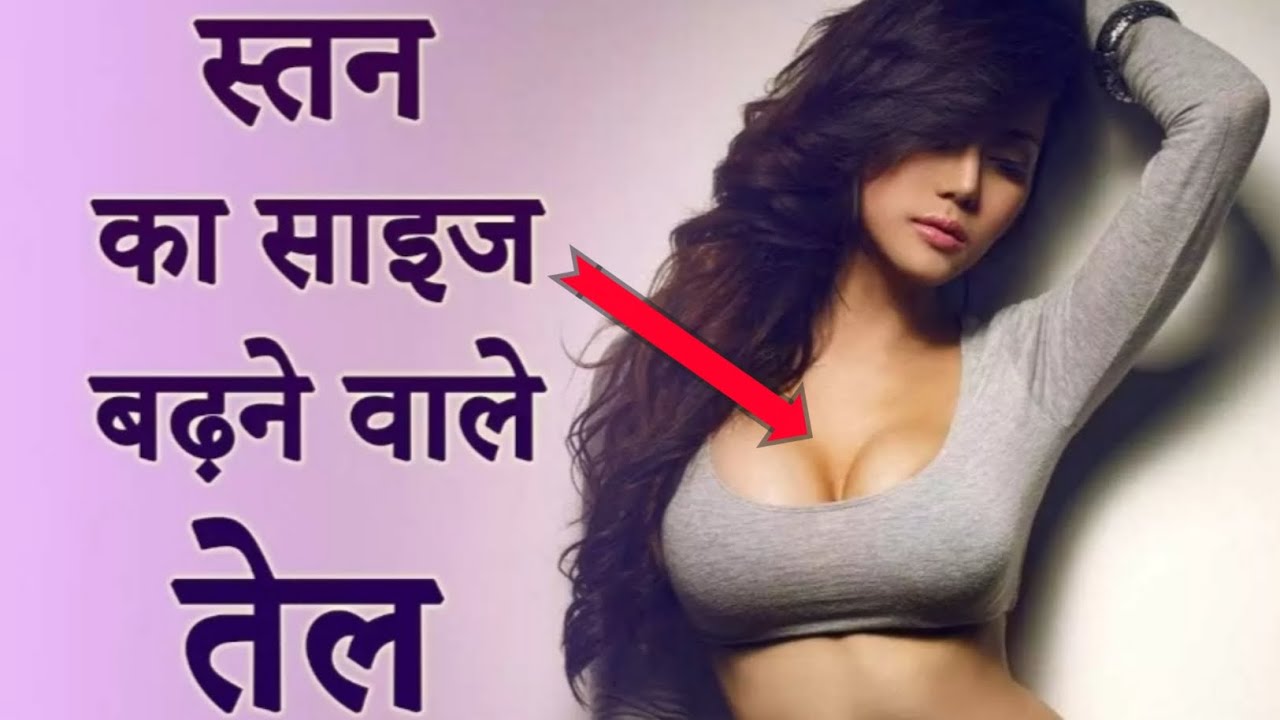 breast massage oil for breast growth breast size kaise badhaye YouTube