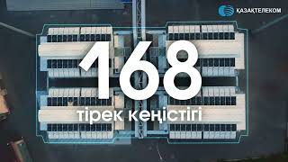 «Қазақтелеком» АҚ Алматы қаласында жаңа модульдік ДӨО-ын іске қосты