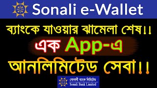 Sonali e- walle💢How to Register and Approve Without Go to Bank💥 Sonali Bank Online Banking Update screenshot 2