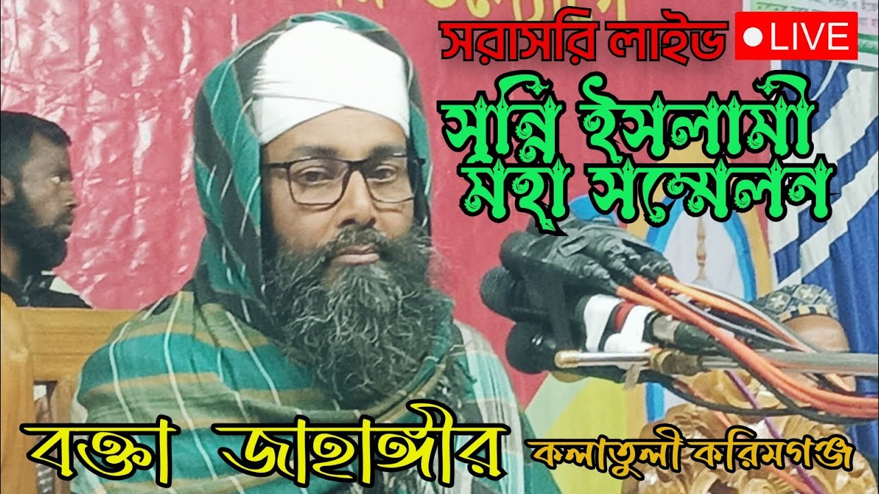 বক্তা জাহাঙ্গীর  24 TV এখন লাইভ!