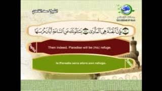 Quran  Juz Amma   ، English , French Translation  Shaikh Saad Al Ghamdi  جزاء عم  سعد الغامدي