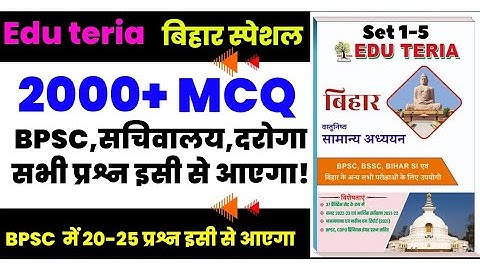 Eduteria Bihar Special New  Book Set 1-5 l Bihar GK  | 67th BPSC PT Re Exam 2022