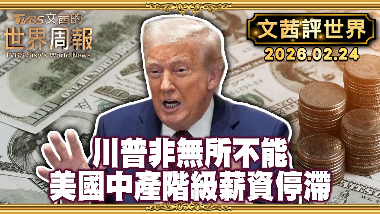 川普非無所不能! 國內逆風 再度出現危機｜薪資停滯.退休金削減 半數美國人淪