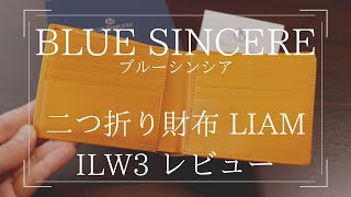 【レビュー】BLUE SINCERE(ブルーシンシア) 二つ折り財布 LIAM(リアム) ILW3