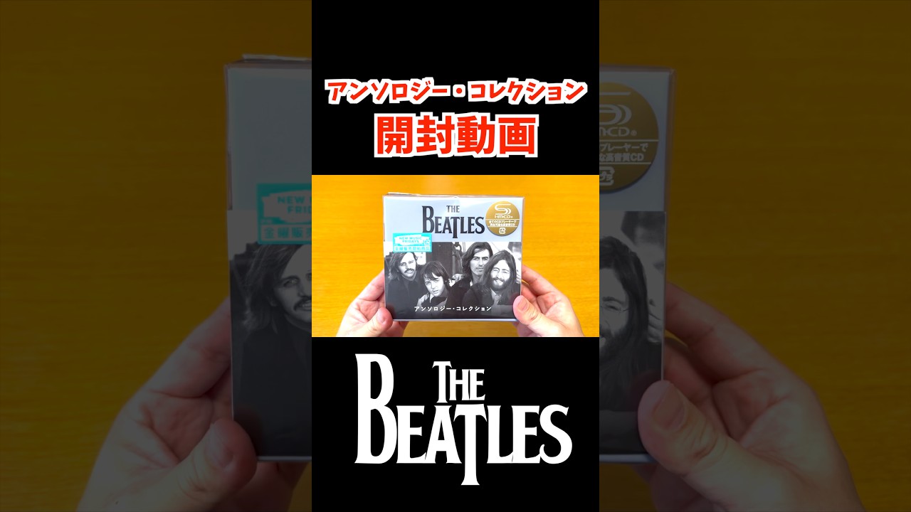 ザ・ビートルズ】アンソロジー・コレクション 8CDボックス 日本盤