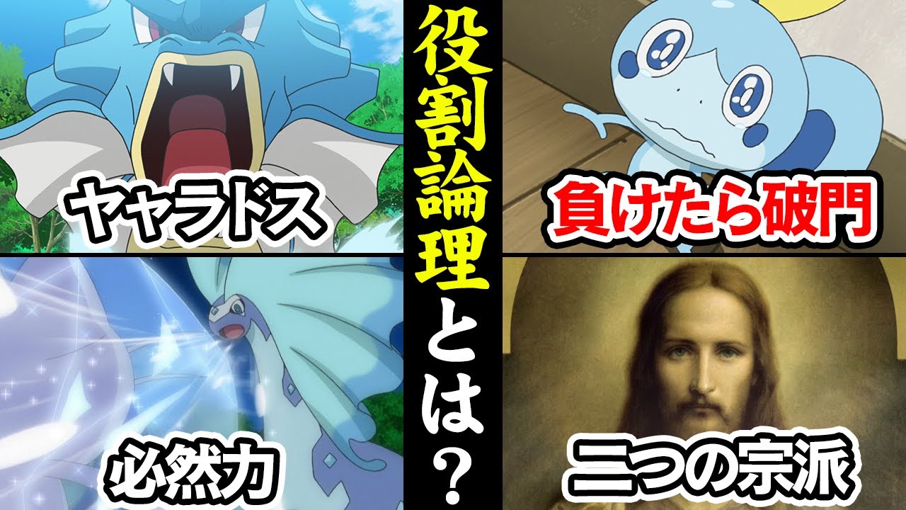 ポケモン界の最強戦術 役割論理 ヤーティ とは ポケモン廃人が徹底解説 Youtube