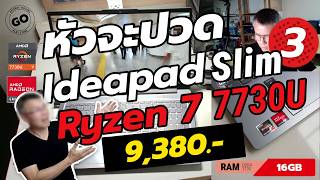 🟢 Lenovo ideapad slim 3 / Ryzen 7 7730U / 16GB / M.2 512GB / 15.6 Full HD 1920 x 1080 IPS