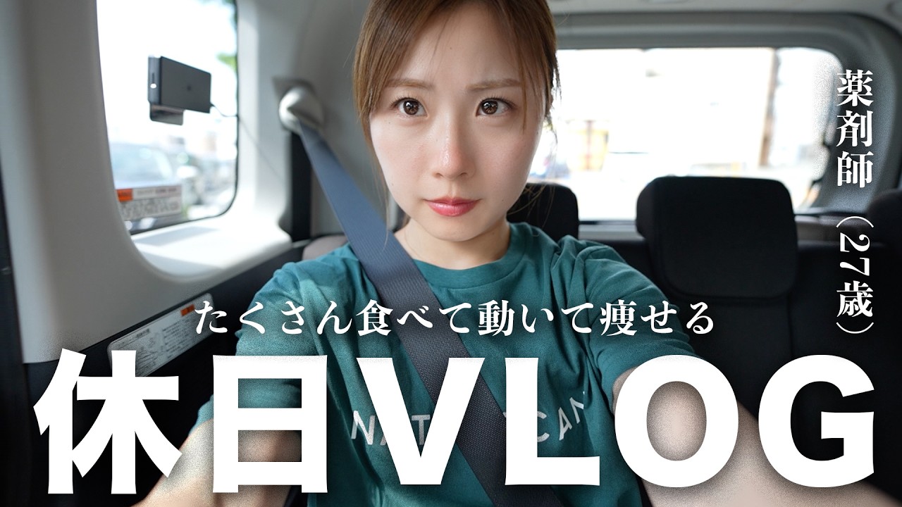 好きなもの食べつつ体重キープする休日