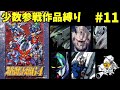 【スパロボ64縛り実況】　少数参戦作品だけで挑む64　＃11　スパロボ　スパロボ64