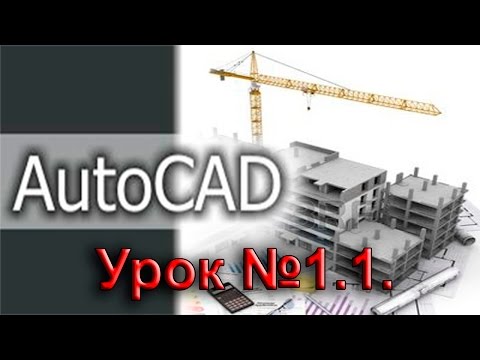 Видео уроки autocad 2017