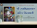Shree swaminarayan charitra chintamani  night katha  21042024  smvedroad