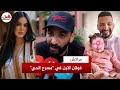 مهدي فولان يتحدث عن تجربته مع دعاء اليحياوي وعلاقته بوالده في العمل وابنته فنة المقيمة في كندا مهدي فولان يتحدث عن تجربته مع دعاء اليحياوي وعلاقته بوالده في العمل وابنته فنة المقيمة في كندا