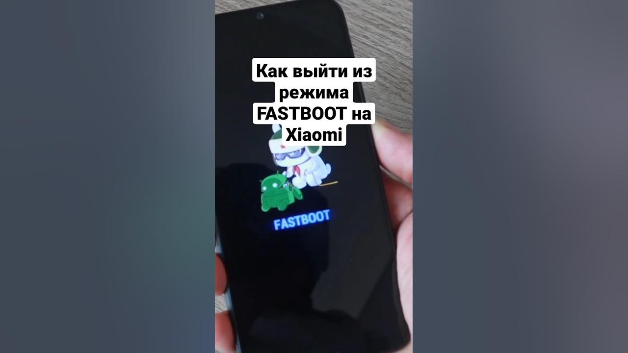 Как выйти из режима фастбут. Как выйти из режима фастбут