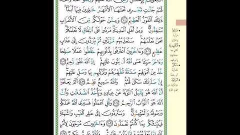 الصفحة (203) من المصحف الشريف " سورة التوبة - مشروع حفظ القرآن الكريم "