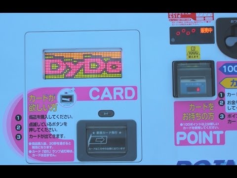 ダイドー自動販売機ポイントカード１００点達成の瞬間 Youtube