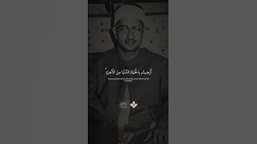 أَرَضِيتُم بِالْحَيَاةِ الدُّنْيَا مِنَ الْآخِرَةِ ۚ تلاوة مبدعة للشيخ المنشاوي رحمه الله