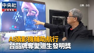 利凌企業導入AI 攝影機記錄影像還可轉播足球賽