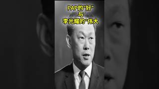 李光耀的好  第一章   #李光耀的好 #新加坡历史 #政治反讽 #冷藏行动 #南洋大学  #陈六使 #权力游戏 #历史真相 PAP #独立代价  #政治讽刺 #短片系列 #冷调叙事 #历史不是教科书