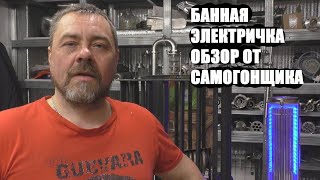 видео: Электрическая печь для бани Премьера Руса самый подробный обзор картинка: Электрическая печь для бани Премьера Руса самый подробный обзор