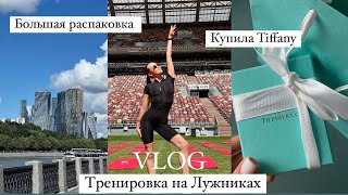 видео: VLOG | Купила Tiffany | летим в отпуск | тренировка на Лужниках картинка: VLOG | Купила Tiffany | летим в отпуск | тренировка на Лужниках