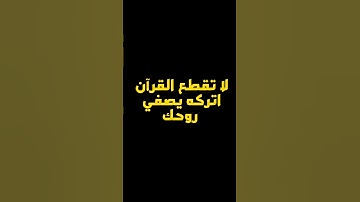 استمع لآيات من الذكر الحكيم