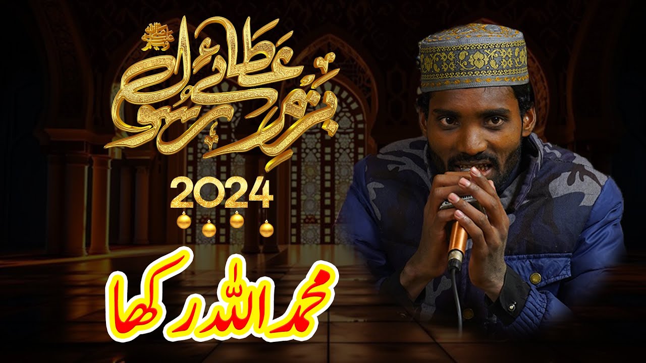Allah Rakah Muhammad Allah Rakha | Bazam-E-Atai Rasool (S.A.W ) | Naat | 2024 - YouTube