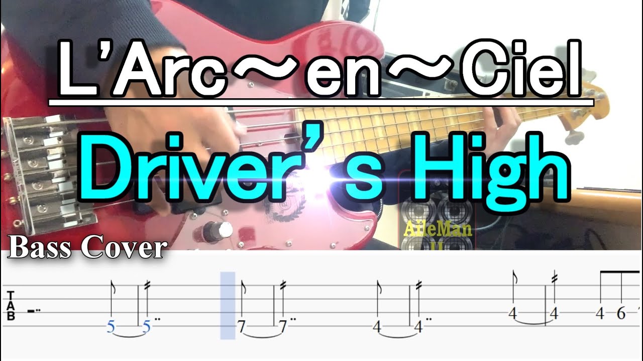 L'Arc〜en 〜Ciel - ラルク - Driver's High /ドライヴァーズ・ハイ