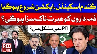 Wheat Scandal Investigation Big Update | Shehbaz Government | PTI In Trouble | Red Zone | GTV News