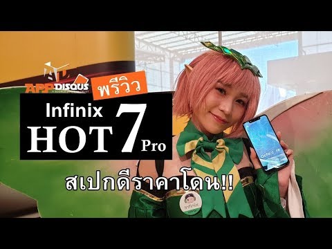 [Appdisqus] พรีวิว Infinix HOT7 Pro มีดีอะไร?