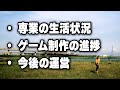 【近況報告】第1回 そのゲチャンネル定期総会