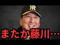 藤川監督、毎回巨人戦に本気出しすぎちゃう？？？ラグズデール＆ディベイニー昇格してきてるやん… 髙橋遥人 村上 才木の並びは流石にイカツスギルヤロ… 3連敗だけはマジでやめてくれ