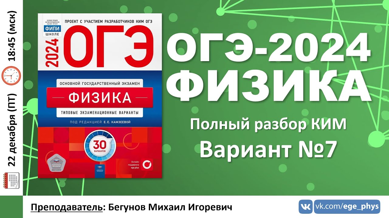Егэ по физике 2025 30 вариантов. Камзеева огэ 2025 физика. физика 2025 varyant. биология огэ 2025 варианты.