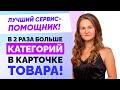 СЕКРЕТА WILDBERRIES БОЛЬШЕ НЕТ! 🤯😮 SEO ВАЙЛДБЕРРИЗ / КАК УВЕЛИЧИТЬ КАТЕГОРИИ ТОВАРА В КАРТОЧКЕ?