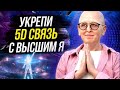 ТРЕТЬЯ Медитация ЗОЛОТОЙ СПИРАЛИ / Проводник для Встречи с Высшим Я / Подъем на Высокие Вибрации