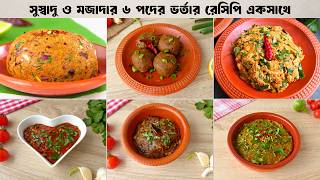 Delicious and fun 6 ingredient Bhorta recipe together | Easy Bhorta Recipes Bangla|Vorta Recipe #... screenshot 3