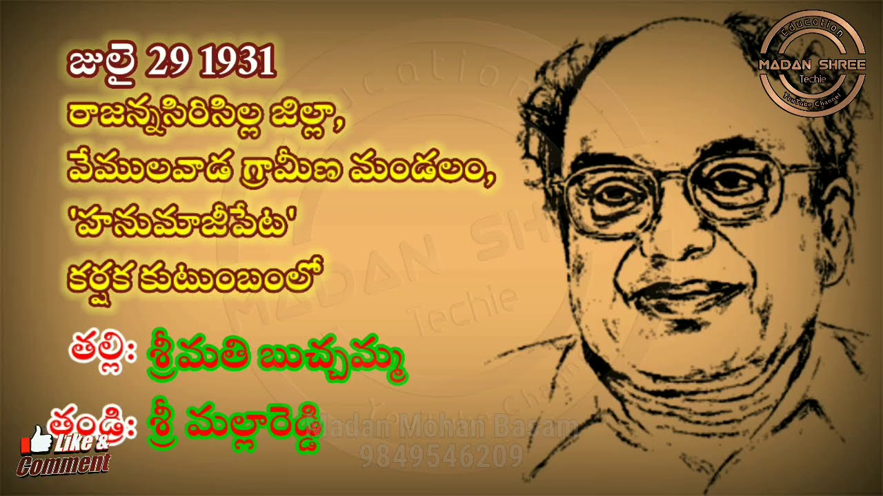 సినారె || Dr Singirddy Narayana Reddy || డా,, సింగిరెడ్డి నారాయణరెడ్డి #MadanShreeTechie