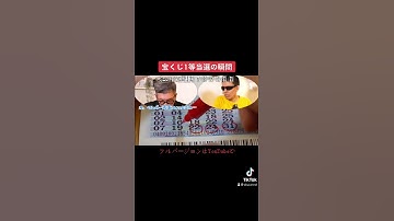 【伝説】宝くじ1等当選の瞬間。