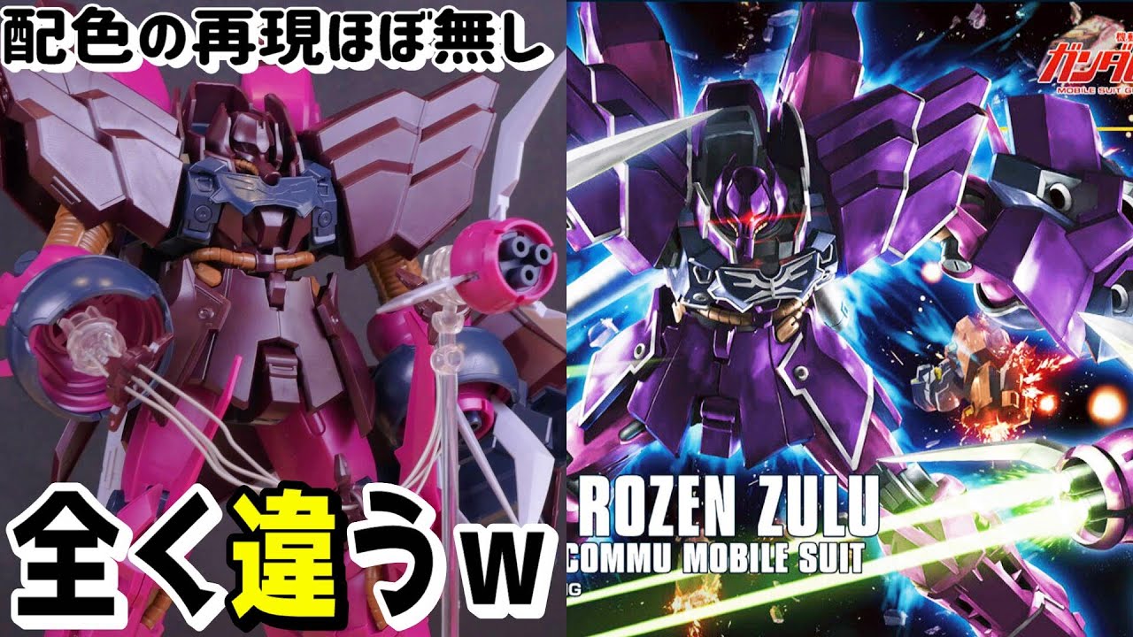 ガンプラ HG シュツルム・ガルス ローゼン・ズール HGUC 1/144