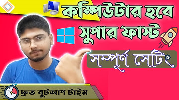 স্লো কম্পিউটার ফাস্ট করুন ।।  How to Fast Slow Computer । Speed Up Your Windows। EASHAN ।। Eashan3B.