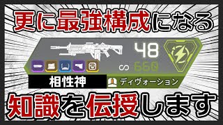 【更に最強】ディヴォーションと相性神な武器を持ち最強構成で暴れましょう！【APEX LEGENDS実況＆解説】