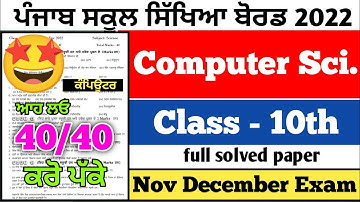 PSEB 10th Class Computer Science November Paper 2022 | Full Solved Paper | Pseb 10th Important Ques