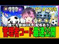 【配布あり】管理者イベント！ サッカー新イベント！ ブレインロット 交換配信 管理者コード 時間 スティール　新イベント 精霊【 フォートナイト ライブ配信中】 #フォートナイト　#ブレインロット