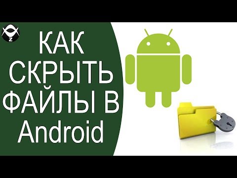 Вопрос: Как скрыть изображения в Android?