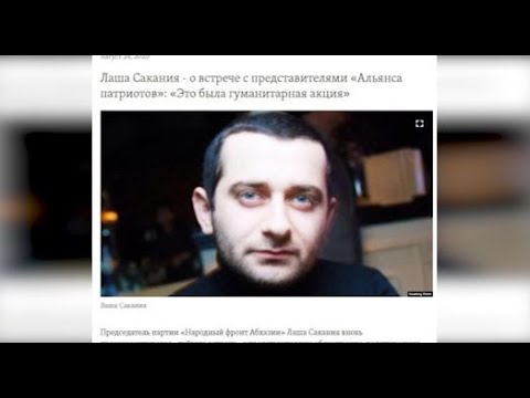 ოკუპირებულ აფხაზეთში „პატრიოტთა ალიანსის“  ვიზიტს ადასტურებენ