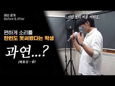 이렇게 편하게고음이 된다고..? 이런소리처음써봐요.. #숨 #박효신